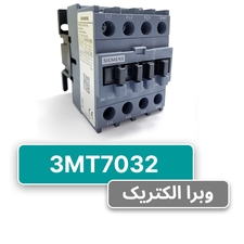 کنتاکتور زیمنس مدل 3MT7032 - 400V / 32A