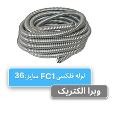 لوله فلکسی بدون روکش سایز 36 رهورد خراسان (FC1)