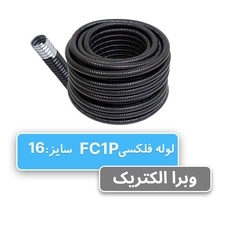 لوله فلکسی روکشدار سایز 16 رهورد خراسان (FC1P)