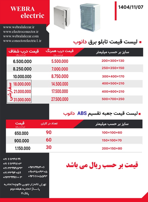 تابلو برق دانوب