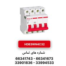 کلید مینیاتوری هیمل چهار پل، تیپ c مدل HDB3WN4C32