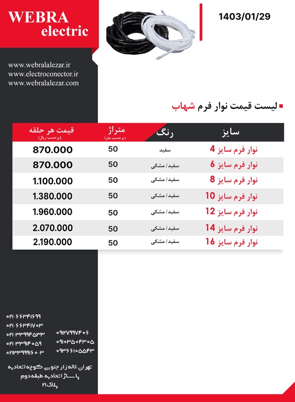 لیست قیمت نوار فرم