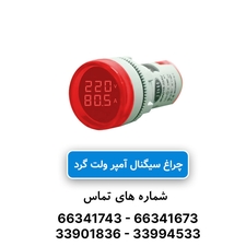 چراغ سیگنال ولت آمپر گرد AC قرمز JBH