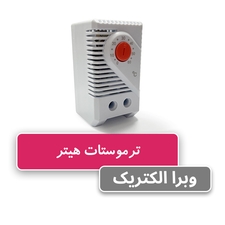 ترموستات هیتر برند W&E ده آمپر