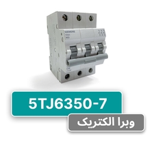 کلید مینیاتوری زیمنس مدل 5TJ6350-7