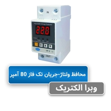 محافظ ولتاژ جریان 80 آمپر تک فاز JBH