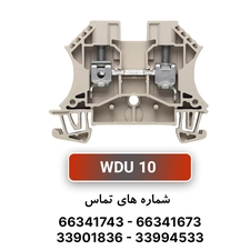 ترمینال پیچی WDU 10 وایدمولر