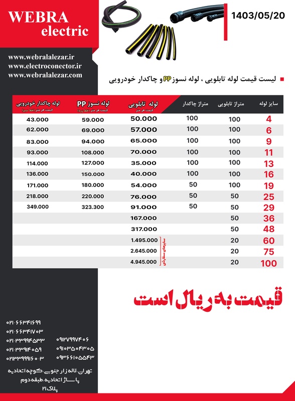 لوله خرطومی چاکدار خودرویی