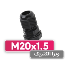 گلند پلاستیکی مشکی M20 برند W&E