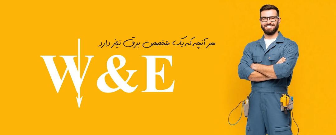 وبرا الکتریک