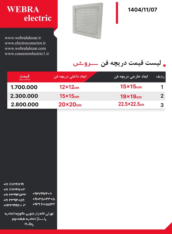 دریچه فن سروش