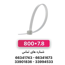 بست کمربندی 7.8*800 W&E