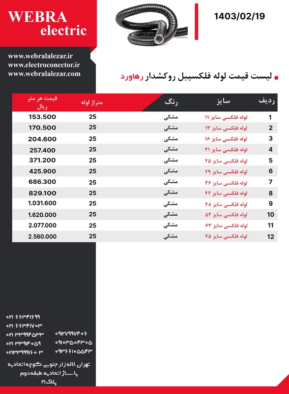 لوله خرطومی