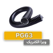 لوله خرطومی فلزی البرز فلکس سایز 75