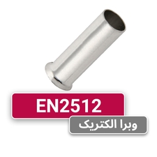 وایرشو بدون روکش سایز 2.5 (EN2512) برند W&E