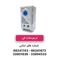 ترموستات فن W&E ده آمپر