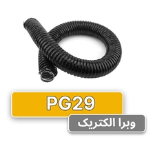 لوله خرطومی فلزی البرز فلکس سایز 29