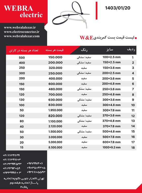 لیست قیمت بست کمربندی