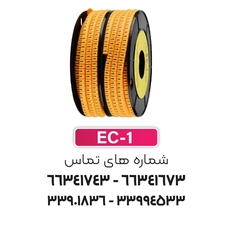 حروف و شماره سیم حلقوی مدل EC-1 برند W&E