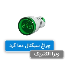 چراغ سیگنال دما (ترمو متر) مربع سبز JBH