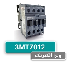 کنتاکتور زیمنس مدل 3MT7012- 400V / 12A