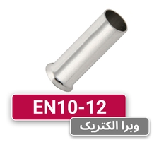 وایرشو بدون روکش سایز 10 (EN10-12) برند W&E