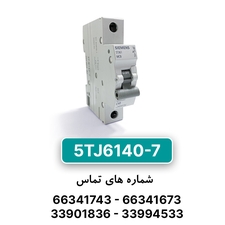 کلید مینیاتوری زیمنس مدل 5TJ6140-7