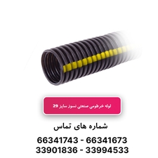 لوله خرطومی نسوز PP سایز 29 - حلقه 50 متری