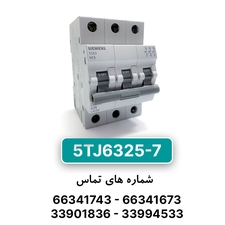 کلید مینیاتوری زیمنس مدل 5TJ6325-7