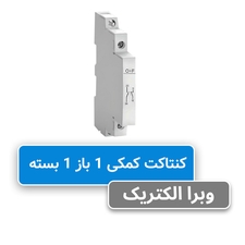 کنتاکت کمکی کنتاکتور 1 باز 1 بسته JBH