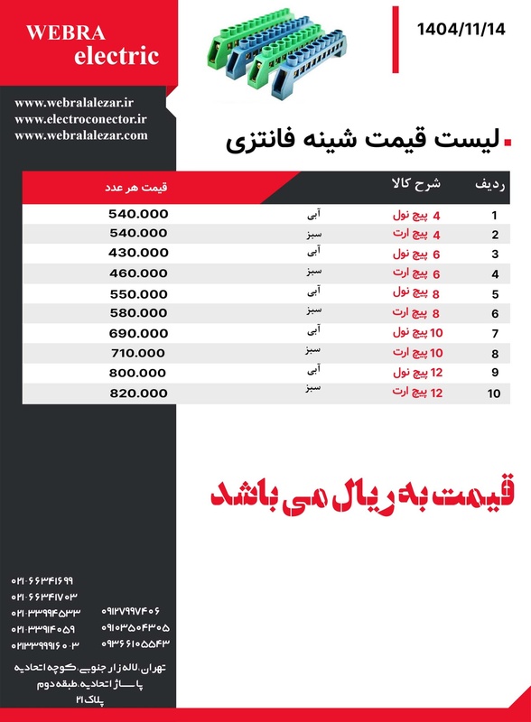 لیست قیمت شین فانتزی