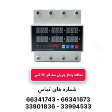 محافظ ولتاژ و جریان سه فاز 80 آمپر NSC