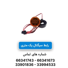 رابط سیگنال یک متری JBH