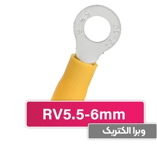 سرسیم حلقوی مدل RV5.5-6 برند W&E