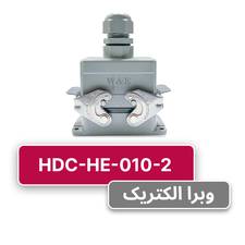 سوکت فرمان 10 پین مدل HDC-HE-010-2 برند W&E