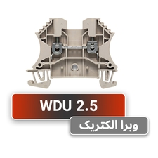 ترمینال پیچی سایز 2.5 وایدمولر WDU2.5