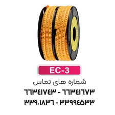حروف و شماره سیم حلقوی مدل EC-3 برند W&E
