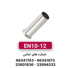 وایرشو بدون روکش سایز 10 (EN10-12) برند W&E