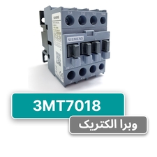 کنتاکتور زیمنس مدل 3MT7018 - 400V /18A