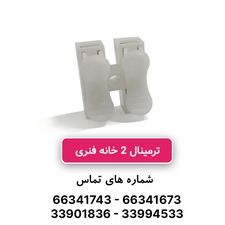 ترمینال 2 خانه فنری CH-2 برند W&E