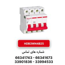 کلید مینیاتوری هیمل چهار پل، تیپ B مدل HDB3WN4B25