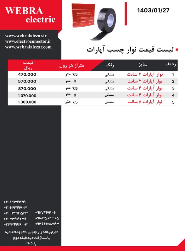 نوار چسب آپارات