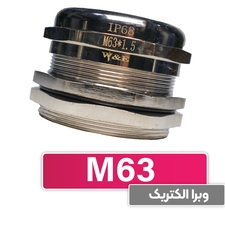 گلند کابل فلزی M63 برند W&E