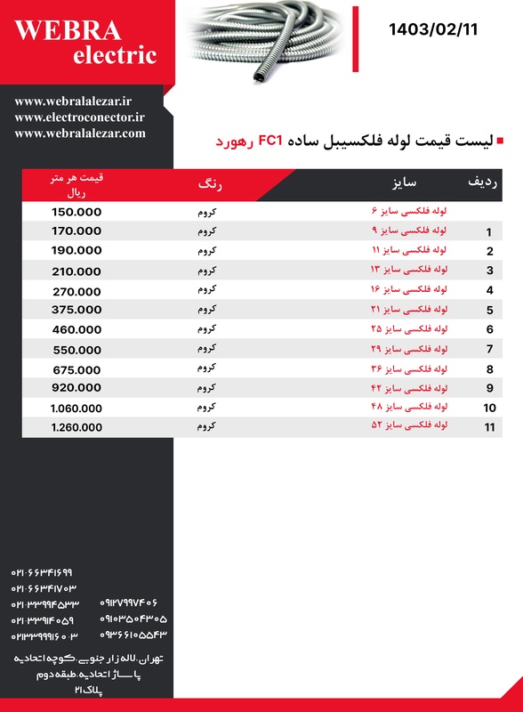 لوله فلکسی