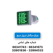 چراغ سیگنال تریپل مربع AC سبز JBH