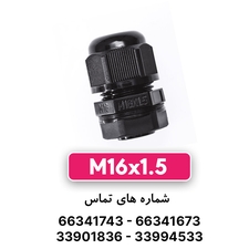 گلند پلاستیکی مشکی M16 برند W&E