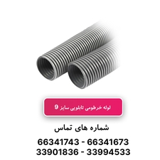 لوله خرطومی تابلویی سایز 9 - حلقه 100 متری