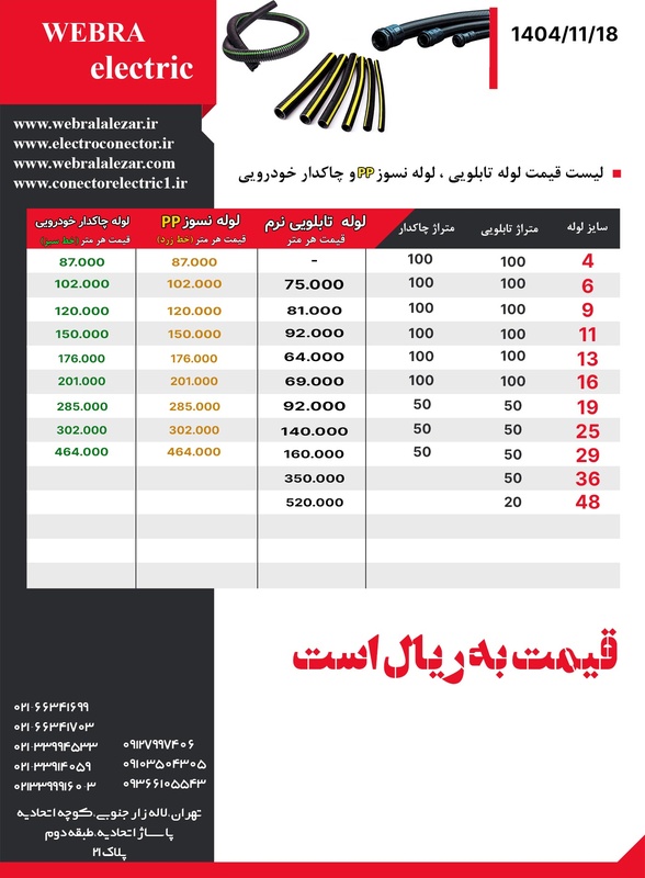 لوله خرطومی چاکدار خودرویی