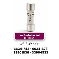 فیوز استوانه ای 6 آمپر14x51 برند ETI