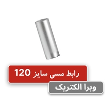 رابط مسی کلوته 120